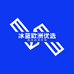 冰蓝欧洲优选