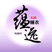 蕴逸轻奢睡衣