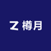 樽月酒类专营店