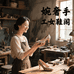 婉奢手工女鞋阁