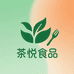 茶悦食品