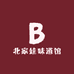 北家娃味道馆