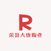 荣县大唐陶业