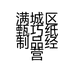 甄巧纸品个体店
