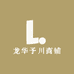 龙华予川商铺