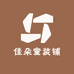 佳朵童装铺