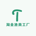 淘金渔具工厂