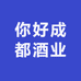 你好酒业