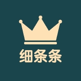 细条条