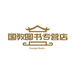 国教图书专营店