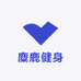 麋鹿健身
