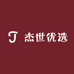 杰世优选