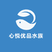 心悦优品水族店