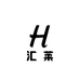 汇莱箱包