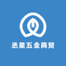 丞星五金商贸