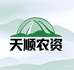天顺农资
