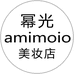 幂光amimoio美妆店