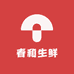 春和生鲜