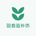 回春滋补坊