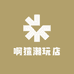 啊猹潮玩店