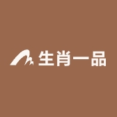 生肖一品