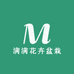 满满花卉盆栽