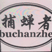 砀山岁宁金蝉养殖企业店