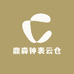 鼎森钟表云仓
