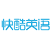 快酷英语