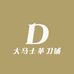 大马士革刀铺