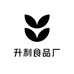 升利食品厂