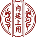 内廷上用晨晖养生茶专卖店