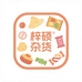 梓硕杂货铺