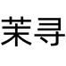 新沂市薇拉服饰有限公司企业店