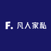 凡人家私