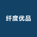 纤度优品