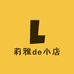 莉雅de小店