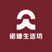 诺臻生活坊