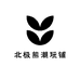 北极熊潮玩铺