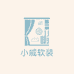 小戚窗帘软装工厂