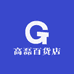 高磊百货店