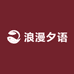 浪漫夕语生活家纺店