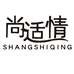 尚适情服饰家居生活专卖店