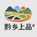 黔乡上品