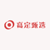 高定甄选