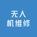 运城盐湖无人机维修