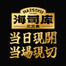 HAISIKU三文鱼
