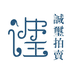 北京诚玺国际拍卖有限公司