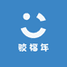 胶福年