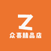 成杰百货精选